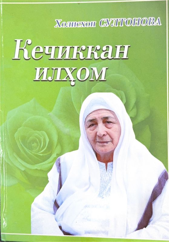 Kechikkan ilhom