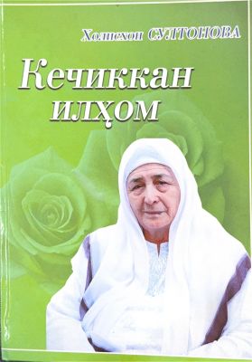 Kechikkan ilhom