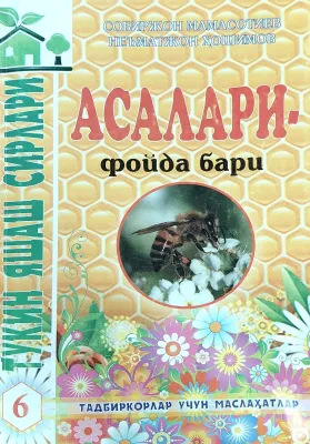 ASALARI— FOYDA BARI