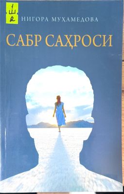 Sabr saxrosi