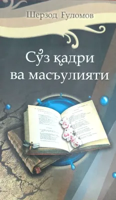So'z qadri va mas'uliyati