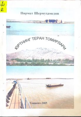 YURTNING TERAN TOMIRLARI