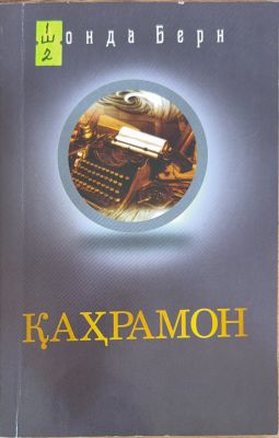 QAHRAMON