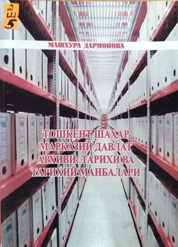 TOSHKENT SHAXAR MARKAZIY DAVLAT ARXIVI