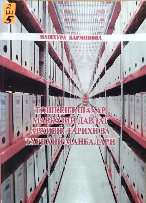 TOSHKENT SHAXAR MARKAZIY DAVLAT ARXIVI