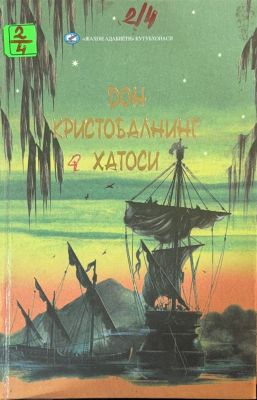 DON KRISTOBALNING XATOSI