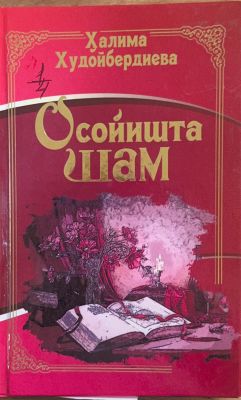 Osoyishta Sham