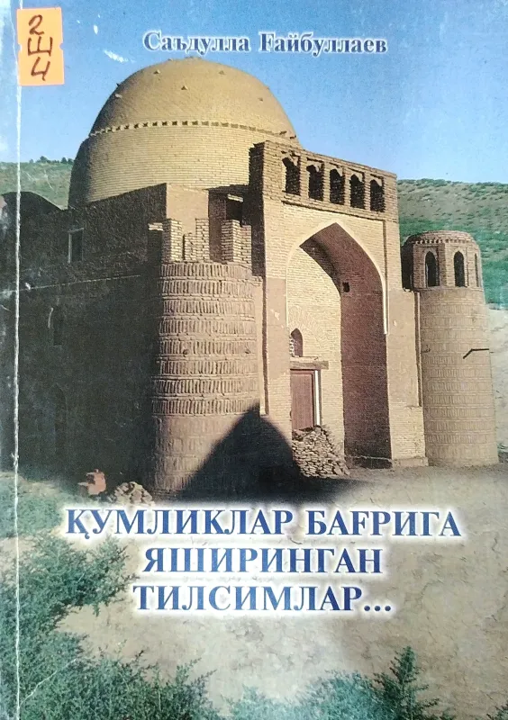 QUMLIKLAR BAGʻRIGА YASHIRINGAN TILSIMLAR...