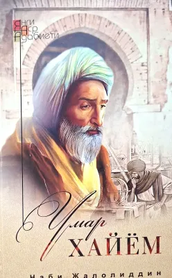 UMAR XAYYOM