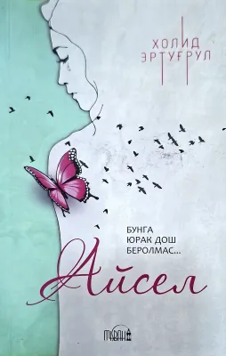 Aysеl