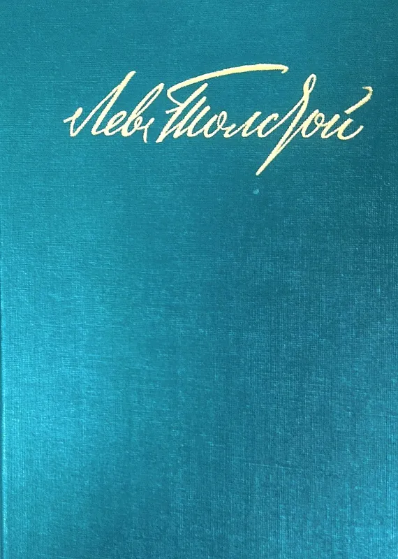 ВОЙНА И МИР