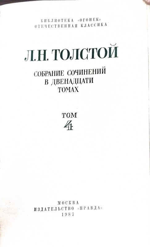ВОЙНА И МИР