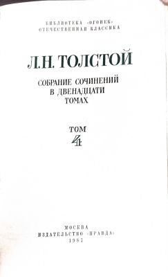 ВОЙНА И МИР