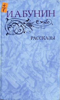 РАССКАЗЫ