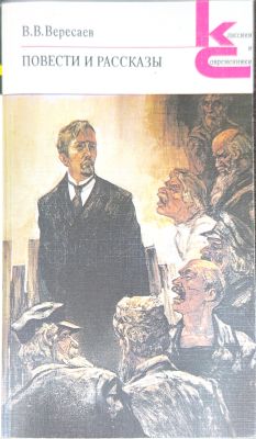 ПОВЕСТИ И РАССКАЗЫ