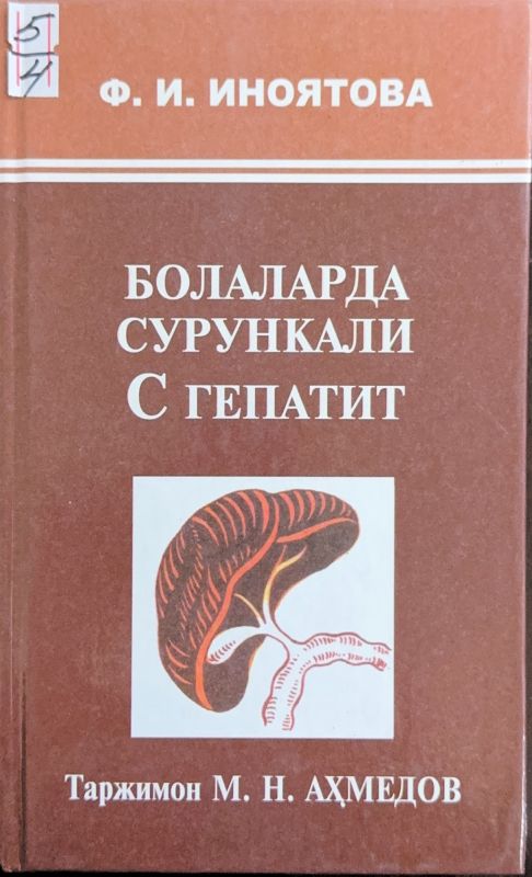 Bolalarda surunkali S gepatit