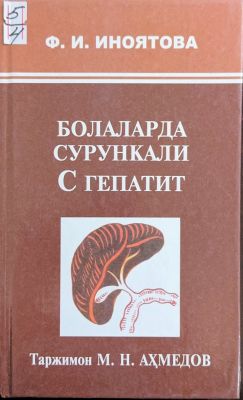 Bolalarda surunkali S gepatit