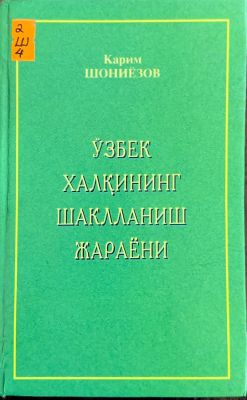 OʻZBEK XALQINING SHAKLLANISH JARAYONI