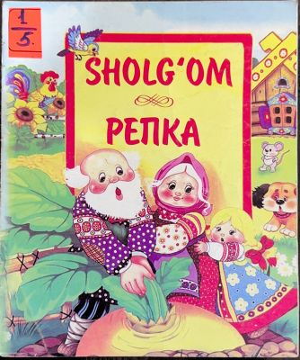 РЕПКА