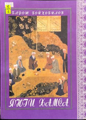 Yangi Xamsa
