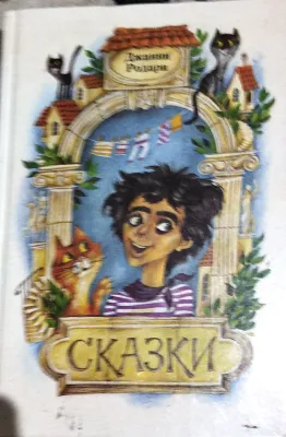 СКАЗКИ