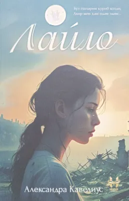 Laylo