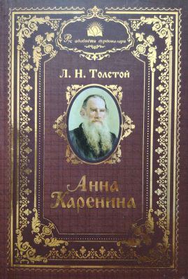 Anna Karenina 17