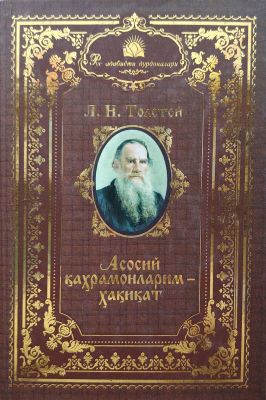 Asosiy qahramonlarim – Haqiqat 19