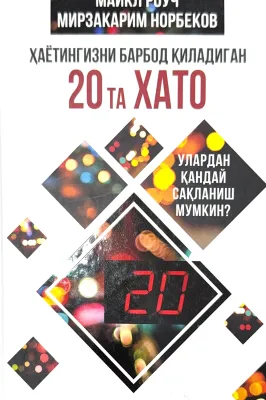 Hayotingizni barbod qiladigan 20 ta xato