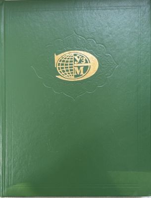 OʻZBEKISTON MILLIY ENSIKLOPEDIYASI