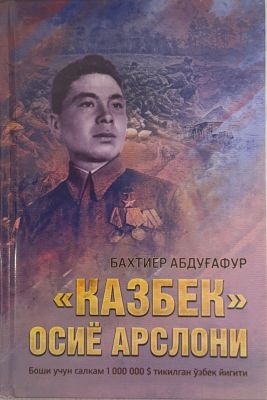«KAZBEK»