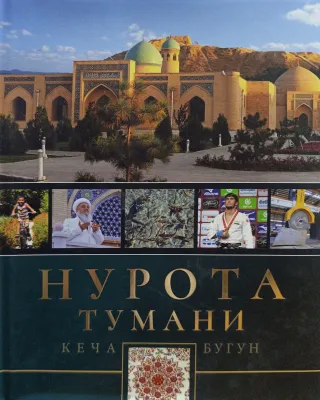 NUROTA TUMANI