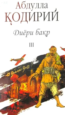 Diyori baqr