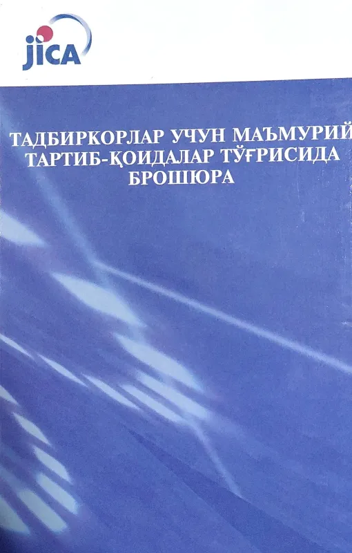 TADBIRKORLAR UCHUN MA'MURIY TARTIB-QOIDALAR TO'G'RISIDA BROSHYURA