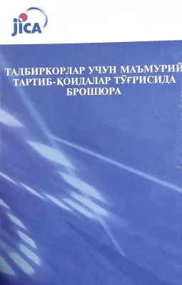 TADBIRKORLAR UCHUN MA'MURIY TARTIB-QOIDALAR TO'G'RISIDA BROSHYURA