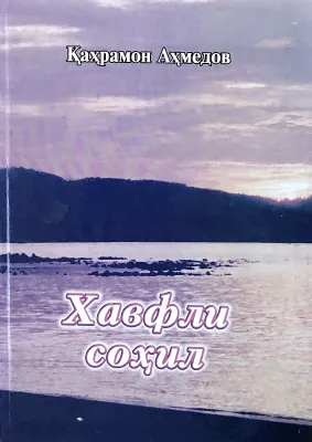 Xavfli sohil