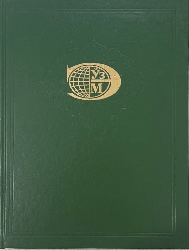 OʻZBEKISTON MILLIY ENSIKLOPEDIYASI 8