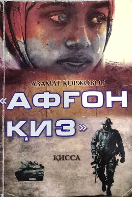 Afgʻon qiz