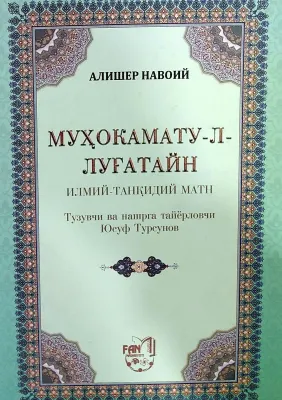 Muhokamatu-l-lug'atayn